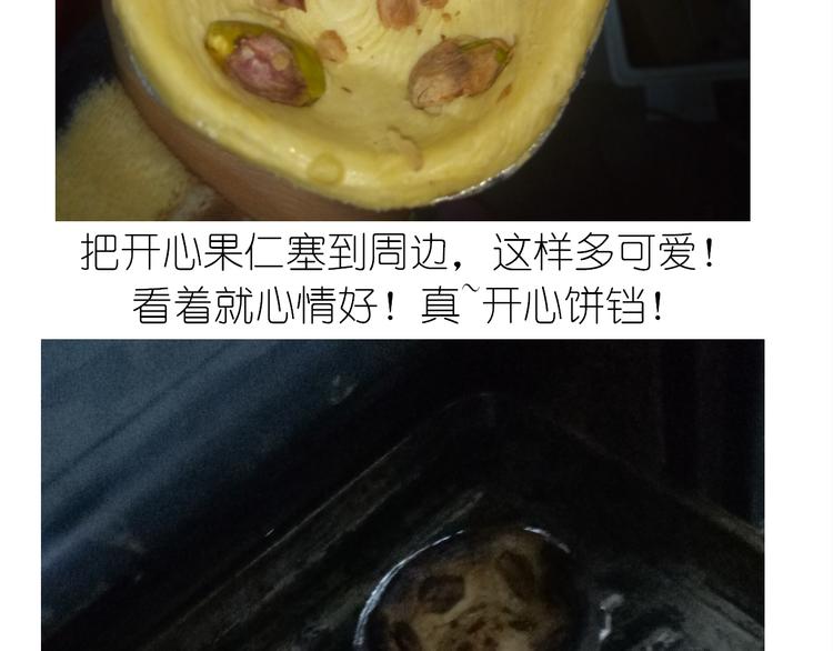 《毁灭宇宙》不开心的开心饼铛 第37页