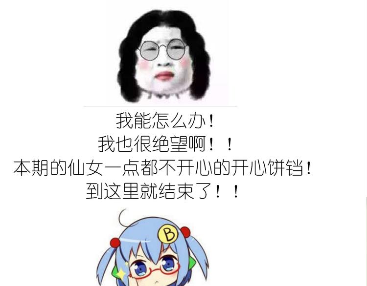 《毁灭宇宙》不开心的开心饼铛 第41页