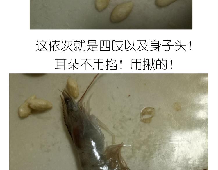 《毁灭宇宙》盗版皮皮虾 第17页