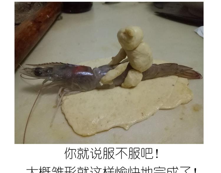 《毁灭宇宙》盗版皮皮虾 第23页