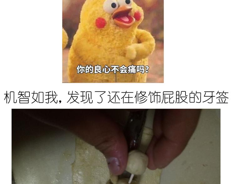 《毁灭宇宙》盗版皮皮虾 第26页