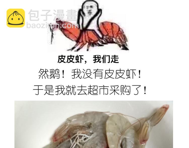 《毁灭宇宙》盗版皮皮虾 第2页