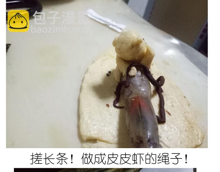 《毁灭宇宙》盗版皮皮虾 第30页