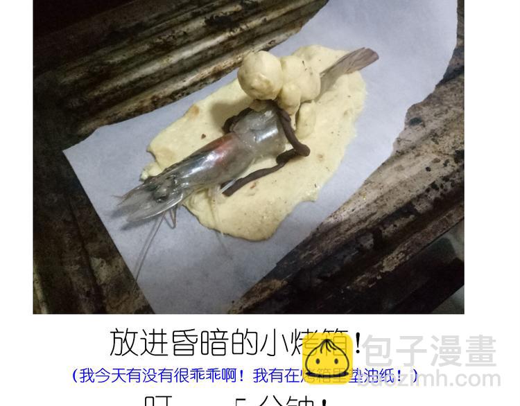 《毁灭宇宙》盗版皮皮虾 第31页