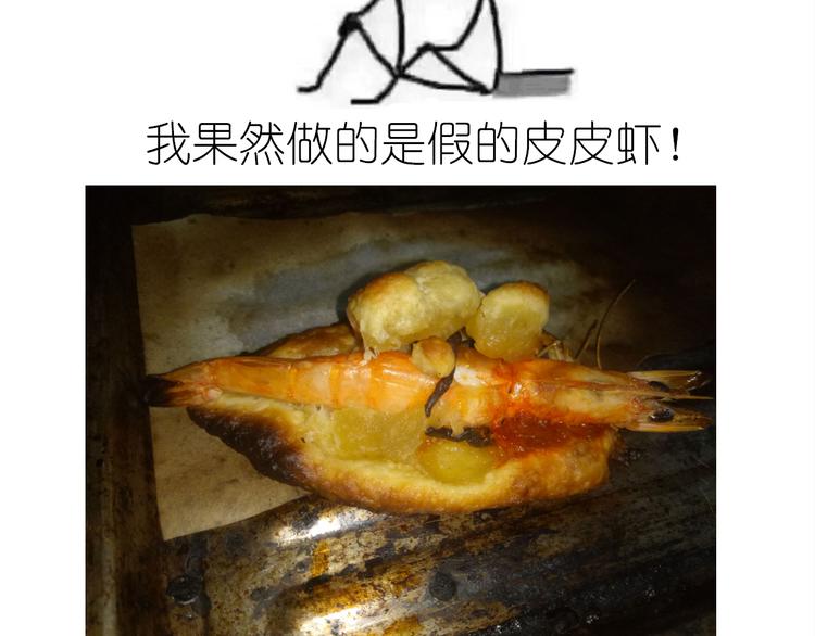 《毁灭宇宙》盗版皮皮虾 第36页