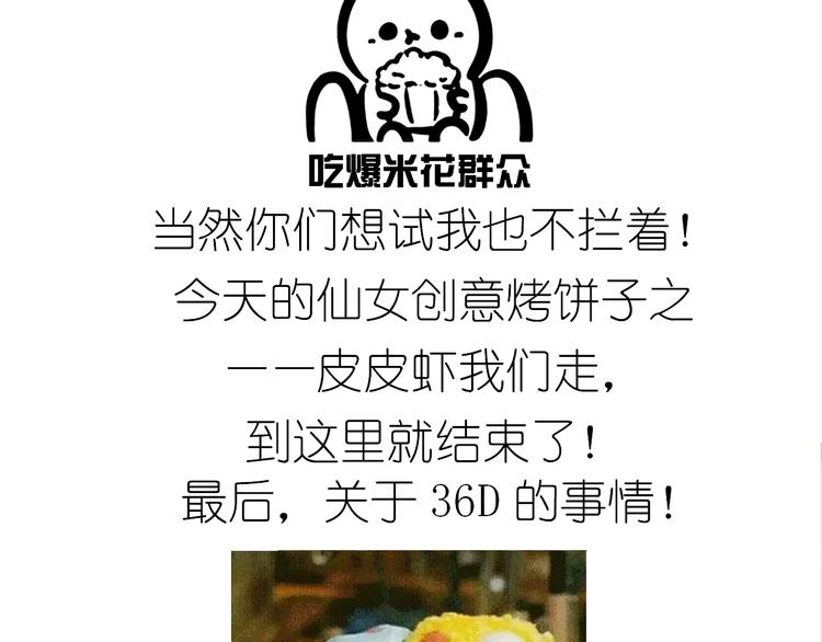 《毁灭宇宙》盗版皮皮虾 第41页