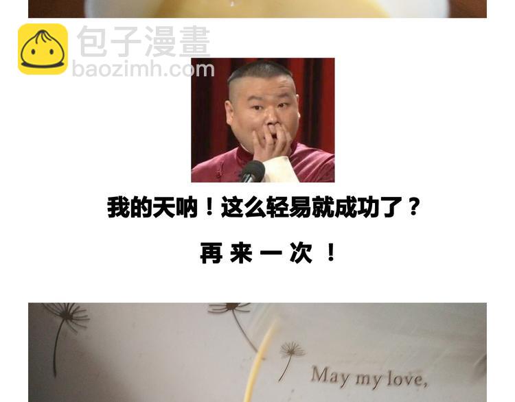 《毁灭宇宙》笑脸布丁 第11页