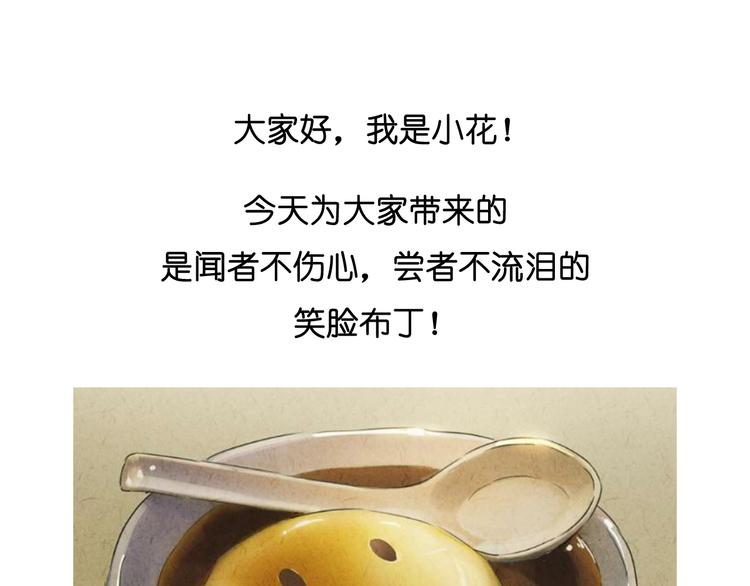 《毁灭宇宙》笑脸布丁 第1页