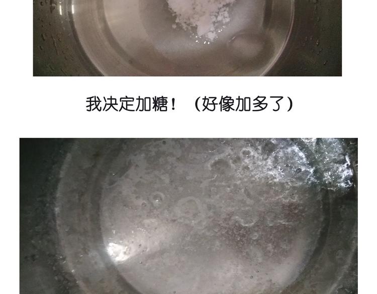 《毁灭宇宙》笑脸布丁 第21页