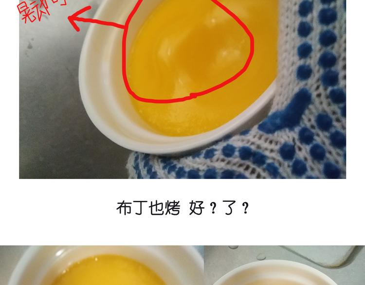 《毁灭宇宙》笑脸布丁 第26页
