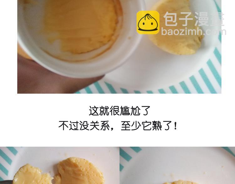 《毁灭宇宙》笑脸布丁 第30页