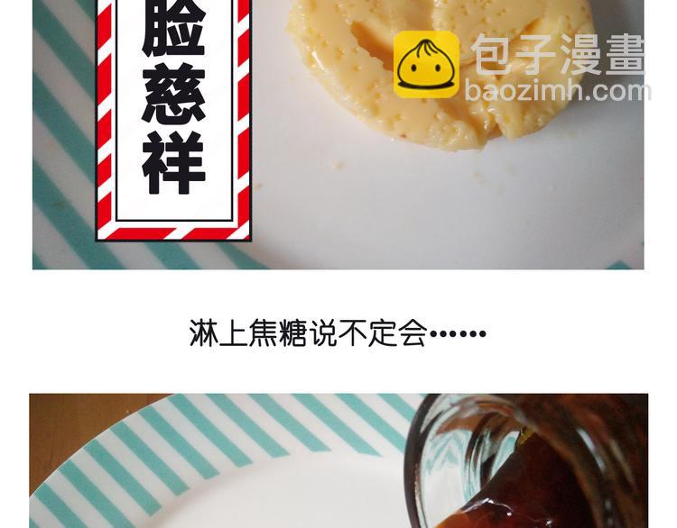《毁灭宇宙》笑脸布丁 第32页