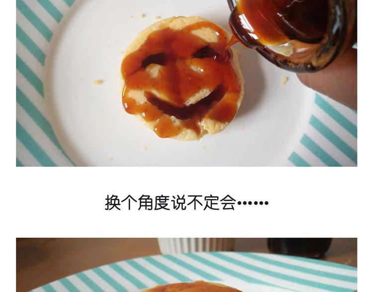《毁灭宇宙》笑脸布丁 第33页