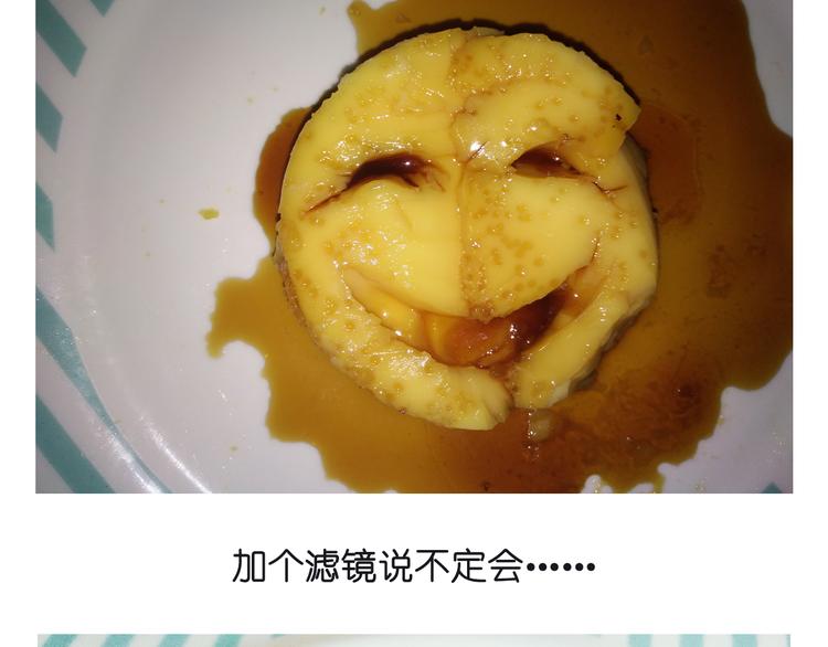 《毁灭宇宙》笑脸布丁 第35页
