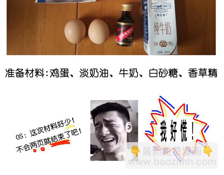 《毁灭宇宙》笑脸布丁 第3页