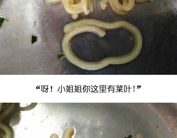 《毁灭宇宙》意式泡面 第14页