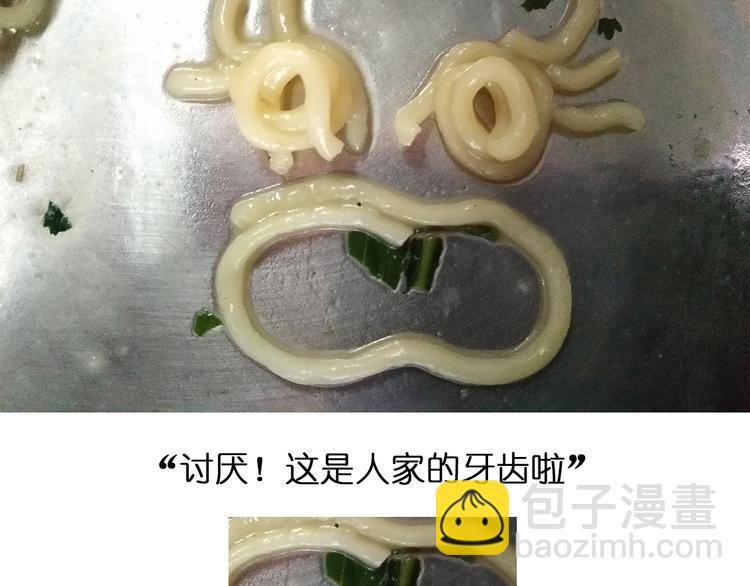 《毁灭宇宙》意式泡面 第15页