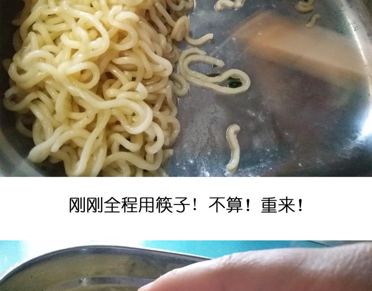 《毁灭宇宙》意式泡面 第18页