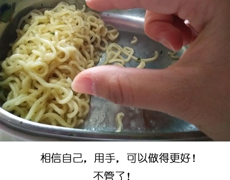 《毁灭宇宙》意式泡面 第19页