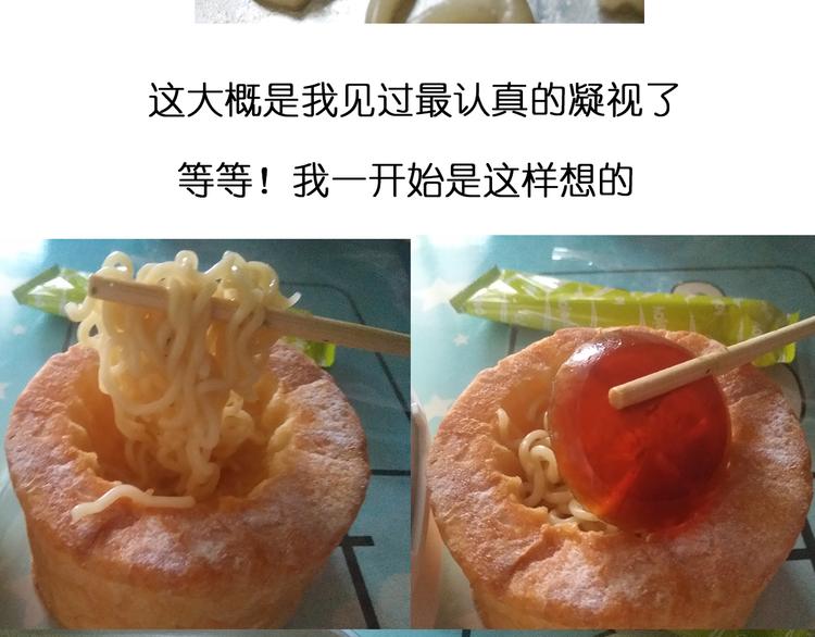 《毁灭宇宙》意式泡面 第27页