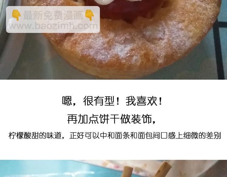 《毁灭宇宙》意式泡面 第31页