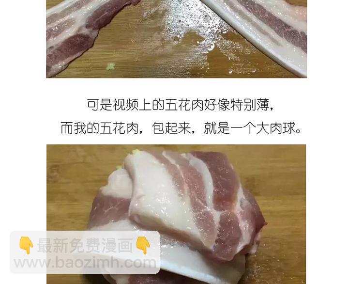 《毁灭宇宙》温泉蛋 第12页