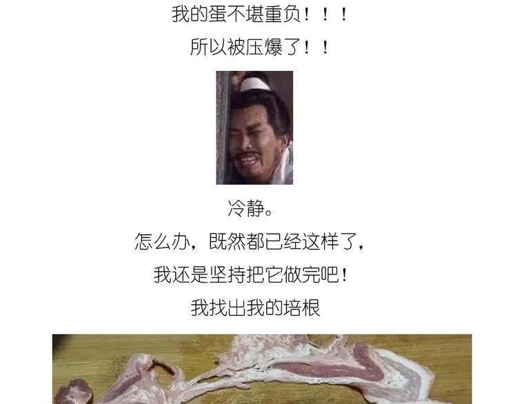 《毁灭宇宙》温泉蛋 第18页