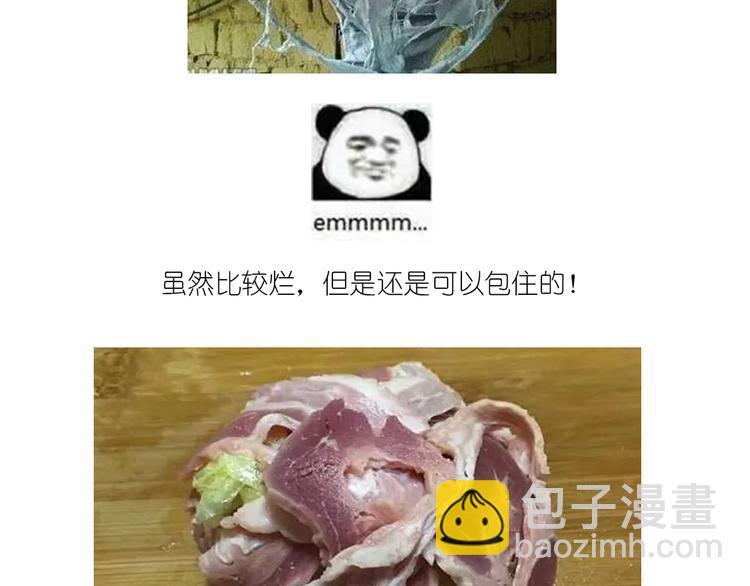 《毁灭宇宙》温泉蛋 第20页