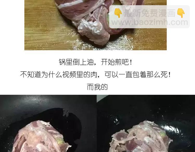 《毁灭宇宙》温泉蛋 第21页
