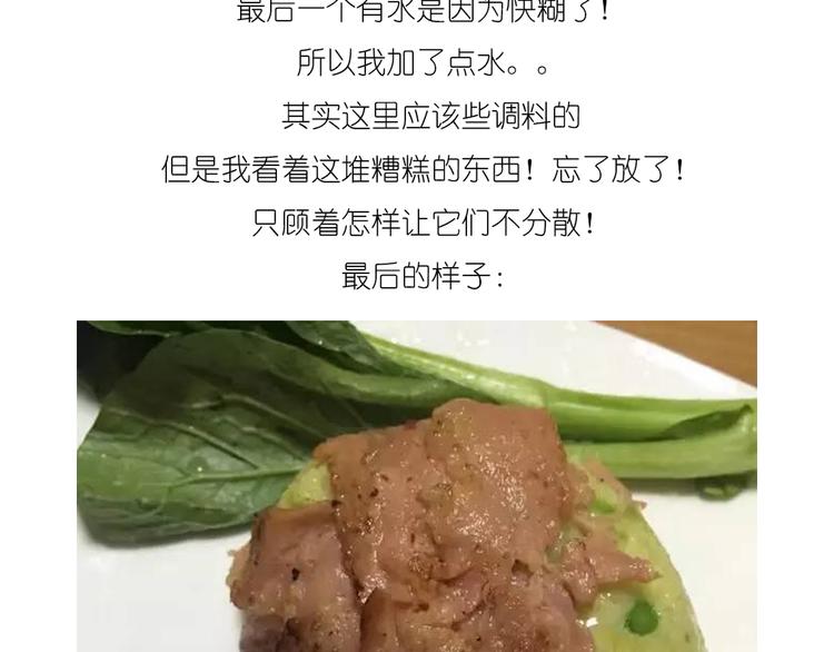 《毁灭宇宙》温泉蛋 第23页