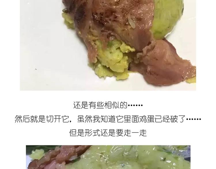 《毁灭宇宙》温泉蛋 第24页