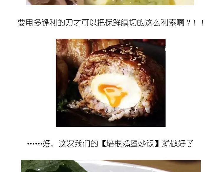 《毁灭宇宙》温泉蛋 第27页