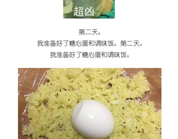 《毁灭宇宙》温泉蛋 第31页