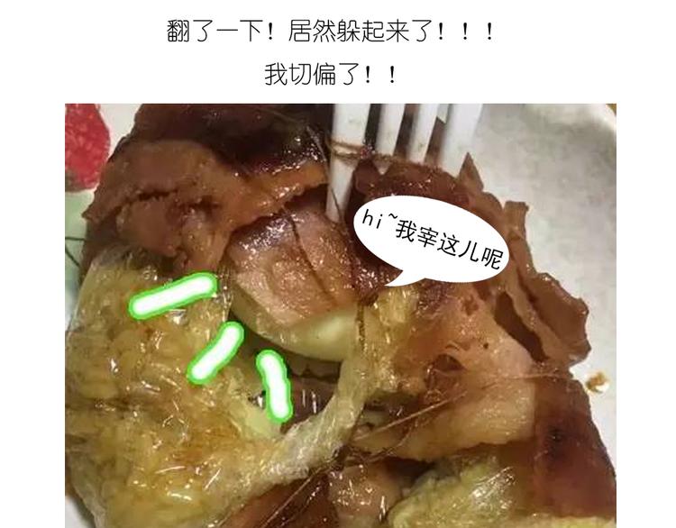 《毁灭宇宙》温泉蛋 第43页
