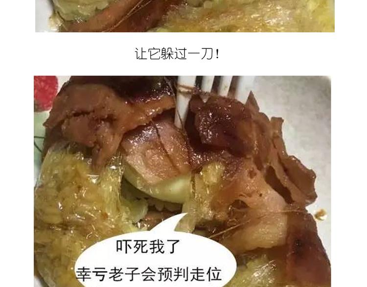《毁灭宇宙》温泉蛋 第44页