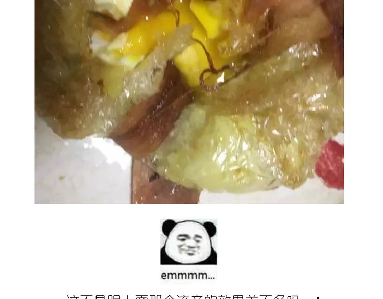 《毁灭宇宙》温泉蛋 第46页