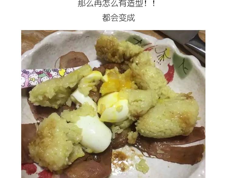 《毁灭宇宙》温泉蛋 第49页