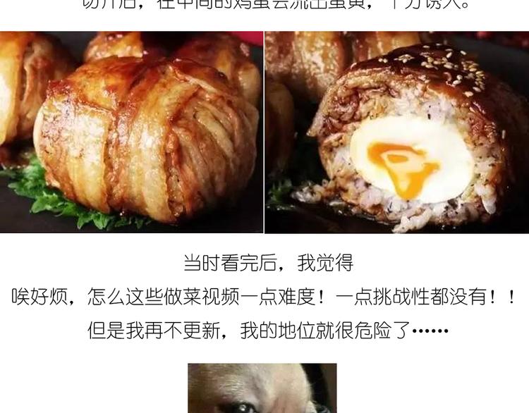 《毁灭宇宙》温泉蛋 第5页
