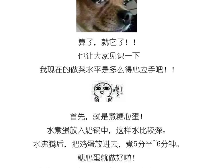 《毁灭宇宙》温泉蛋 第6页