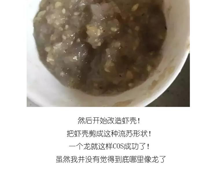 《毁灭宇宙》升龙饺子 第13页