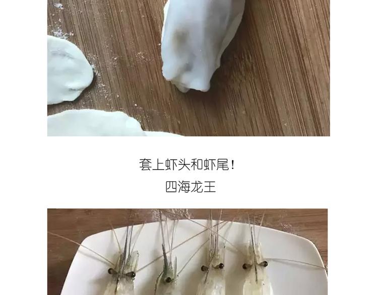 《毁灭宇宙》升龙饺子 第18页