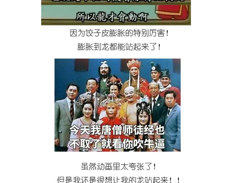 《毁灭宇宙》升龙饺子 第23页