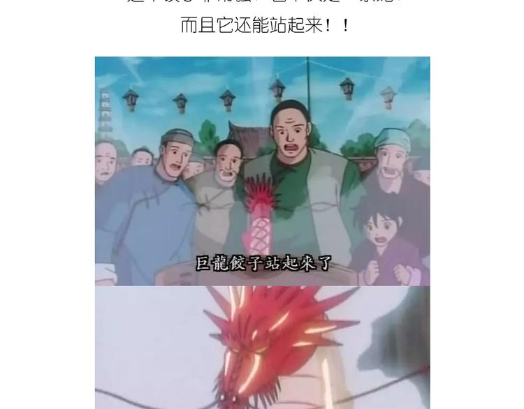 《毁灭宇宙》升龙饺子 第2页