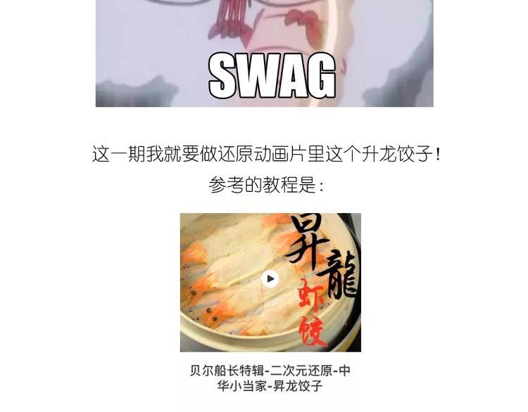 《毁灭宇宙》升龙饺子 第3页