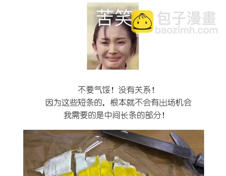 《毁灭宇宙》格子蛋包饭 第16页