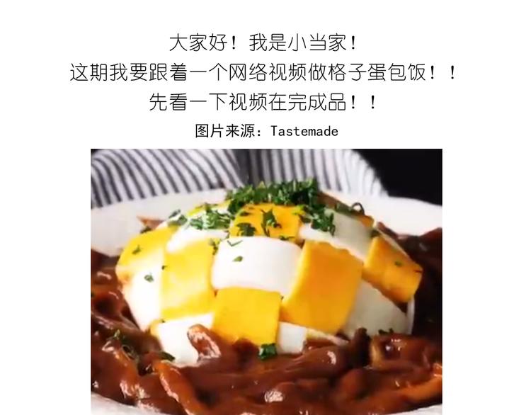 《毁灭宇宙》格子蛋包饭 第1页