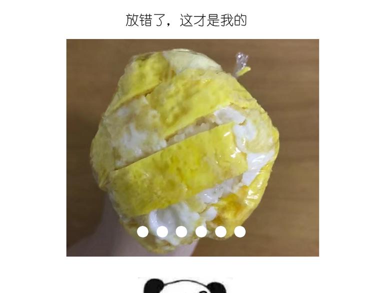 《毁灭宇宙》格子蛋包饭 第22页