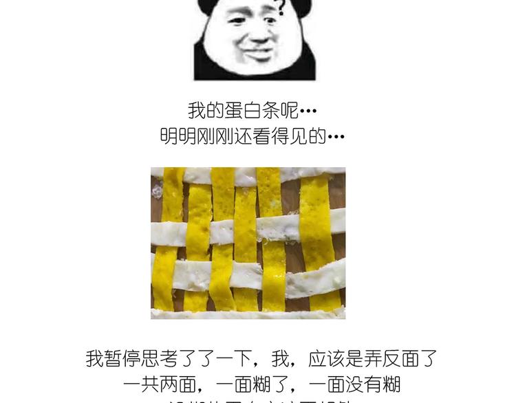 《毁灭宇宙》格子蛋包饭 第23页