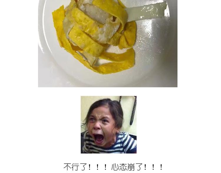 《毁灭宇宙》格子蛋包饭 第25页