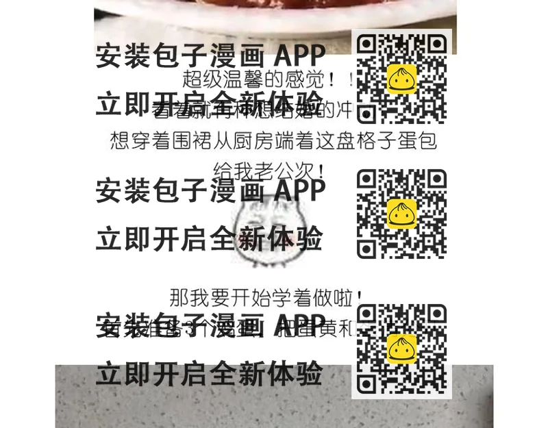 《毁灭宇宙》格子蛋包饭 第2页